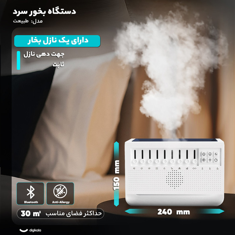 دستگاه بخور سرد مدل طبیعت،آرامش،مخزن دار،اورجینال،صدا،