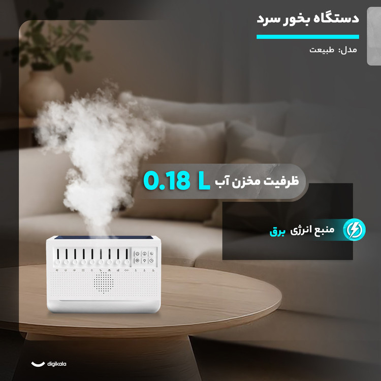 دستگاه بخور سرد مدل طبیعت،آرامش،مخزن دار،اورجینال،صدا،