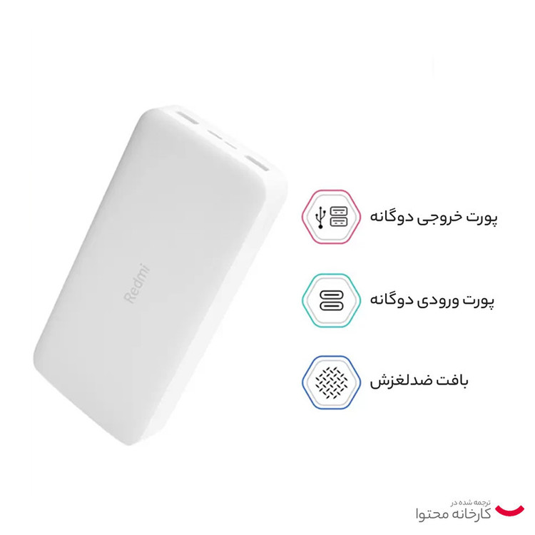 پاوربانک شیائومی redmi مدل PB220000LZM ظرفیت 20000 میلی آمپر ساعت maxing - زوما شاپ