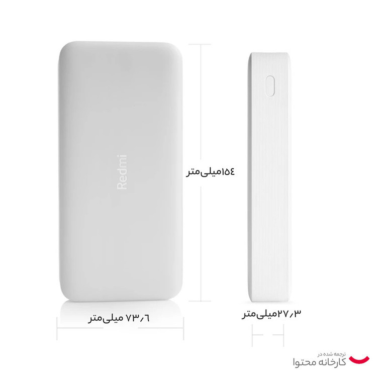 پاوربانک شیائومی redmi مدل PB220000LZM ظرفیت 20000 میلی آمپر ساعت maxing - زوما شاپ