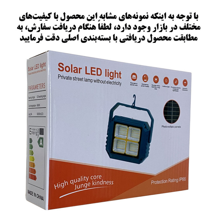 پروژکتور و چراغ مدل شارژی و خورشیدی مدل mq1تا ده متر را کاملا روشن میکنید گارانت - زوما شاپ