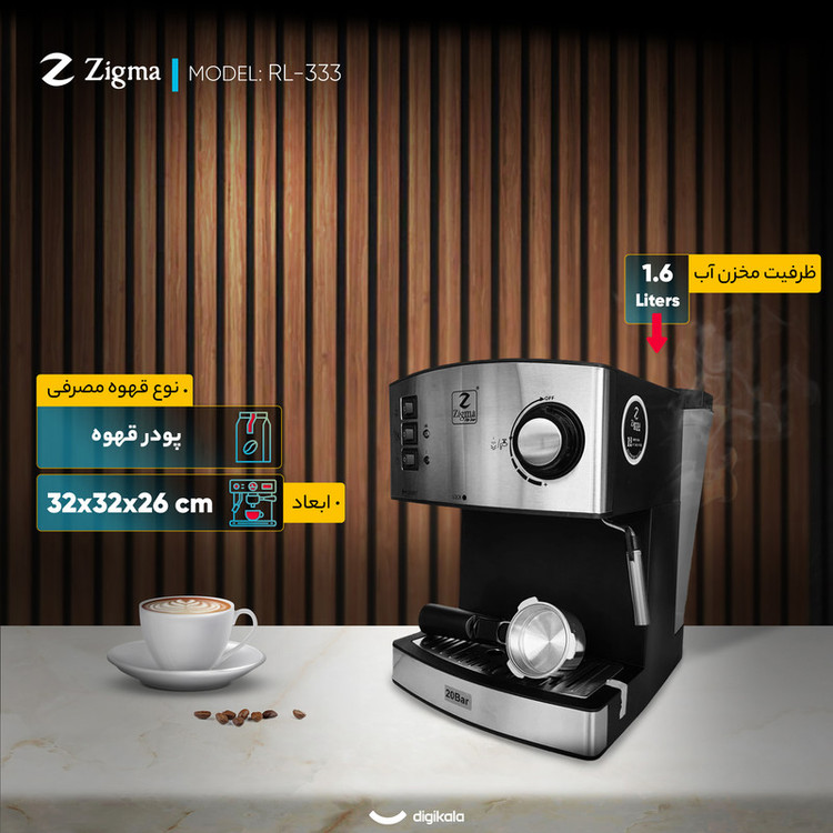 اسپرسو ساز 1.6 لیتری زیگما مدل RL-333۲۴ اورجینال سفارش اروپا خرید قبل - زوما شاپ