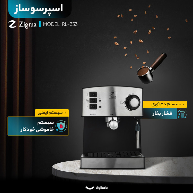 اسپرسو ساز 1.6 لیتری زیگما مدل RL-333۲۴ اورجینال سفارش اروپا خرید قبل - زوما شاپ