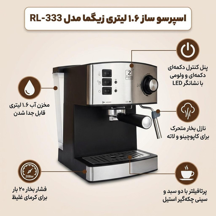 اسپرسو ساز 1.6 لیتری زیگما مدل RL-333۲۴ اورجینال سفارش اروپا خرید قبل - زوما شاپ