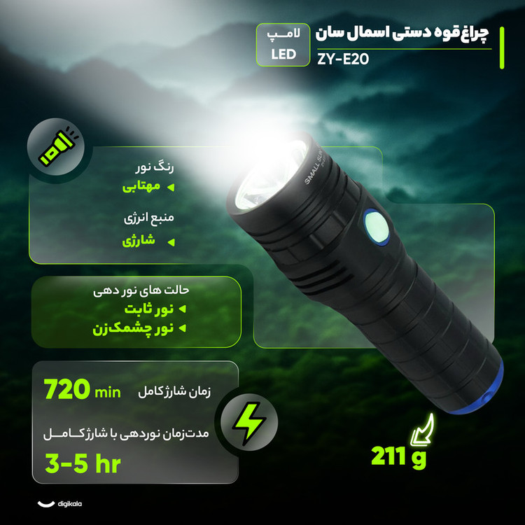 چراغ قوه دستی اسمال سان مدل ZY-E20۰۰اورجینال b57 - زوما شاپ