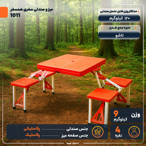 میز و صندلی تاشو کمپینگ اصلی کیفیت بالا maxکمپینک 2026 - زوما شاپ